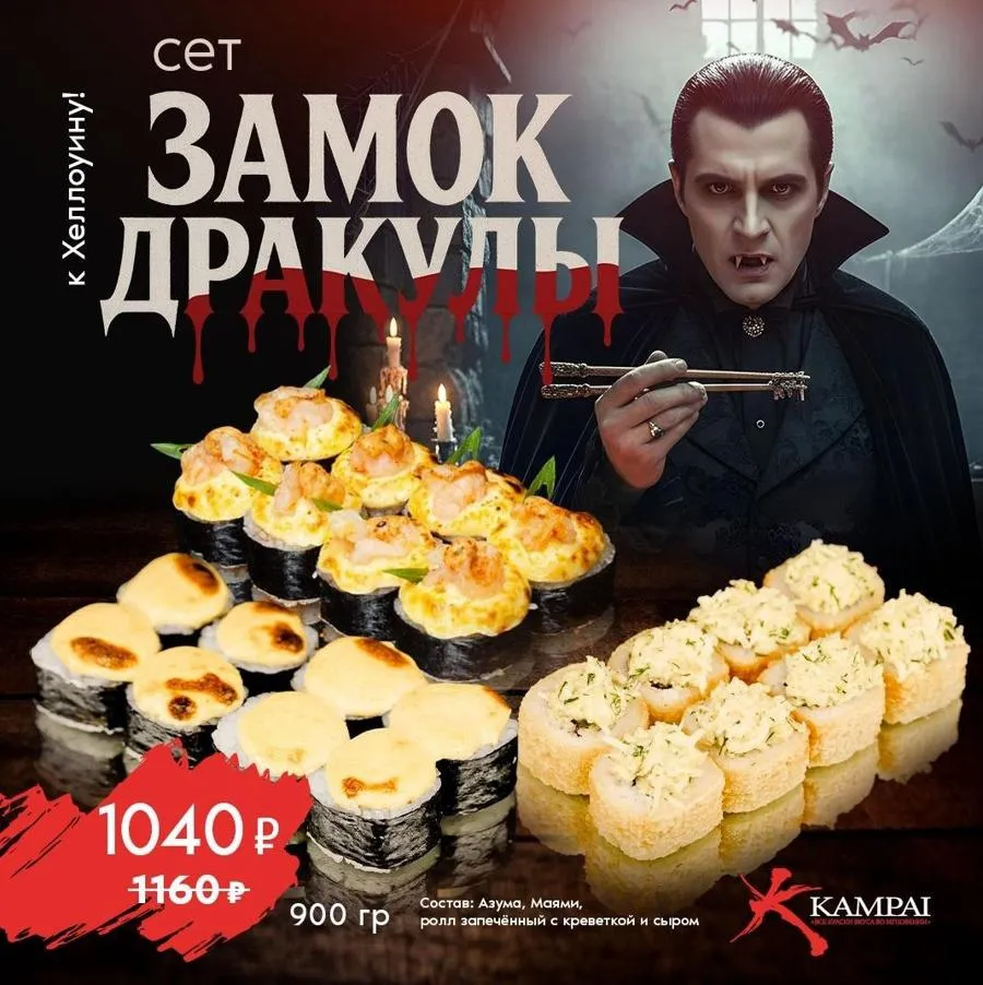 Сет "Замок Дракулы"