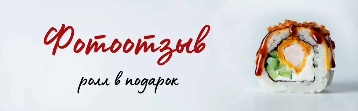 Подарок за фотоотзыв!